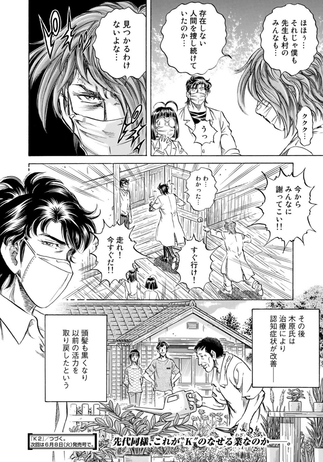 K2 (MAFUNE Kazuo) Chapter 402 20ページ