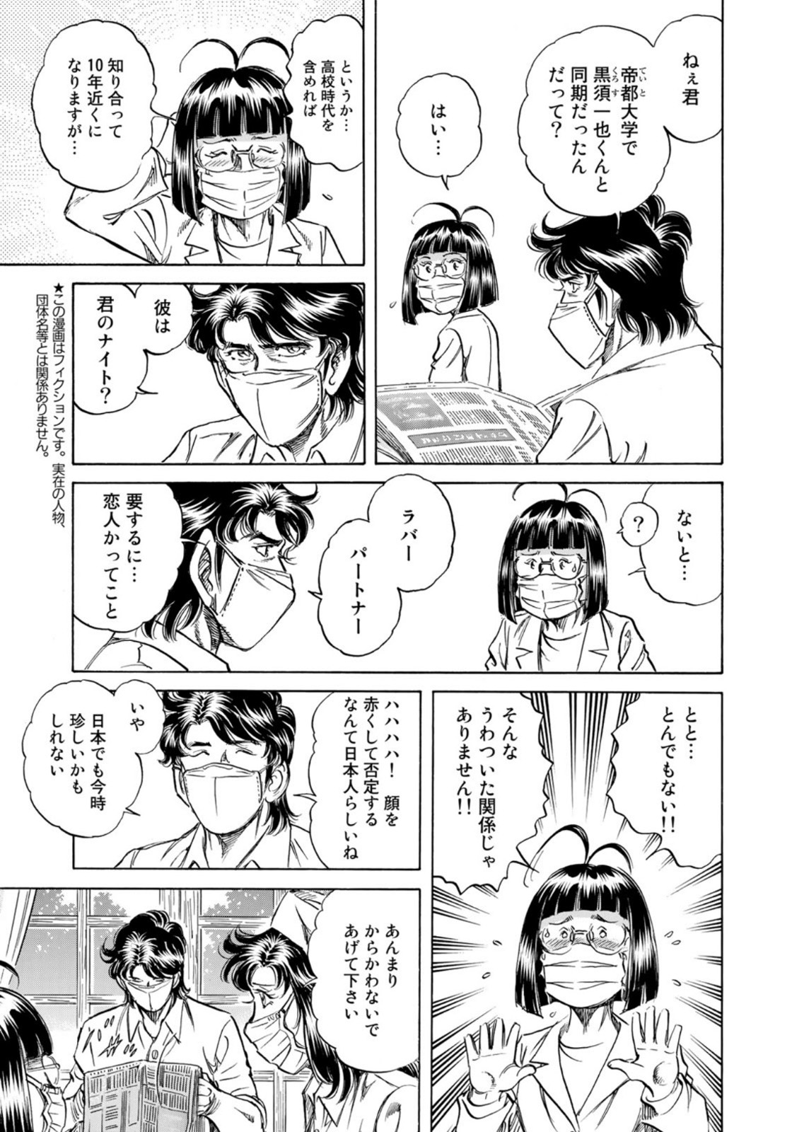 K2 (MAFUNE Kazuo) Chapter 402 3ページ