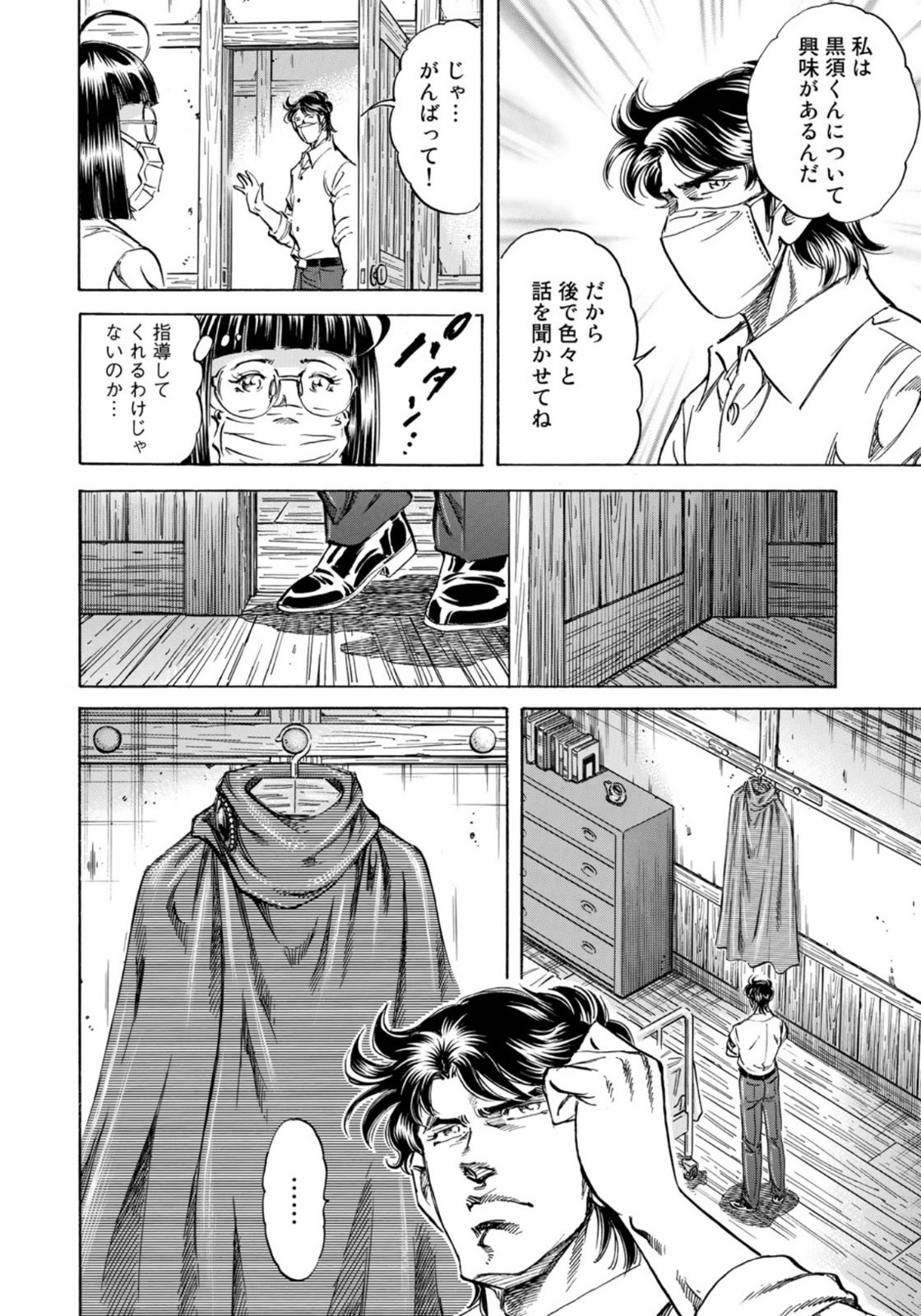 K2 (MAFUNE Kazuo) Chapter 402 4ページ