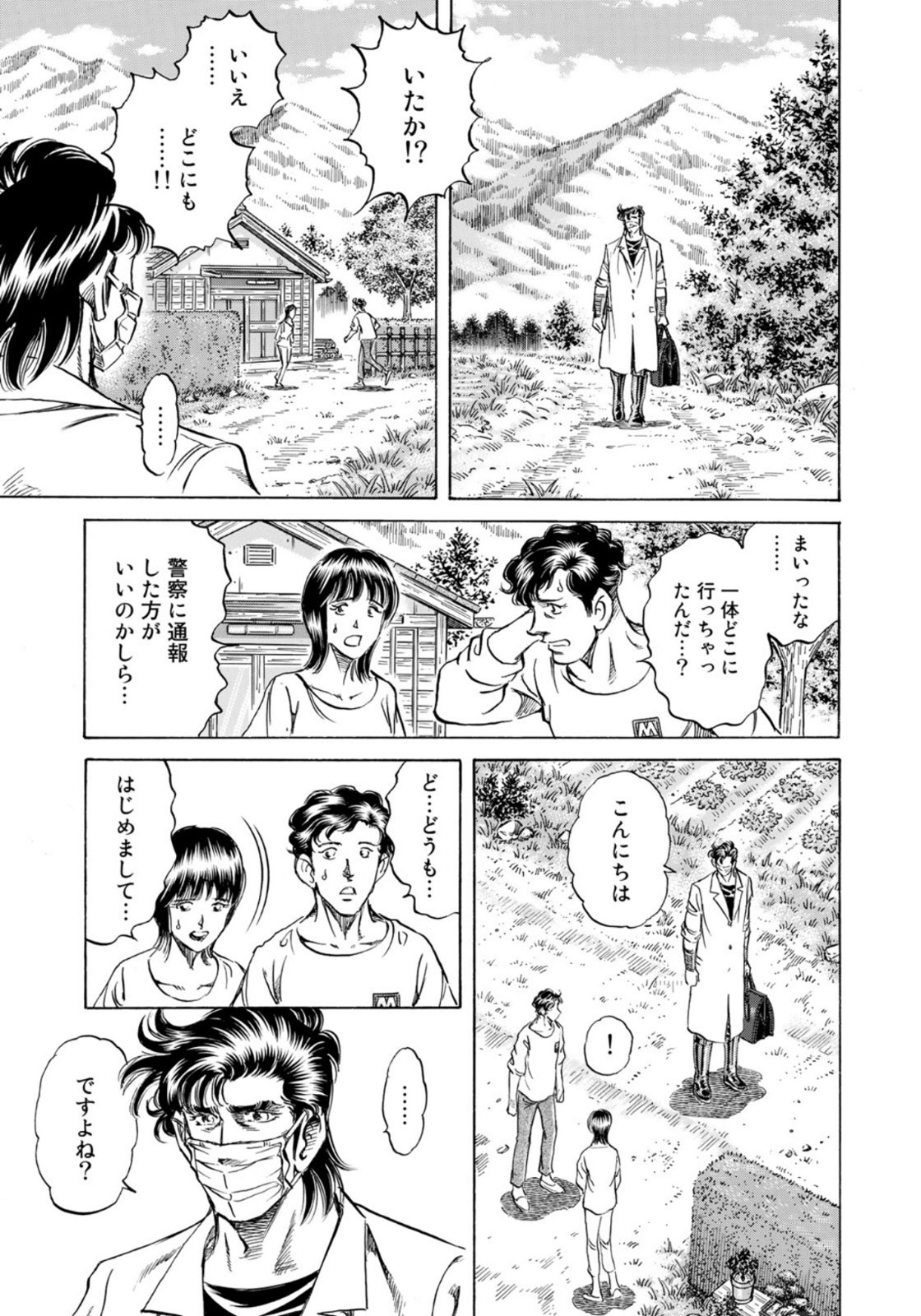 K2 (MAFUNE Kazuo) Chapter 402 5ページ