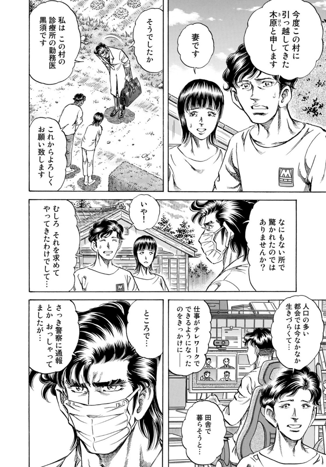 K2 (MAFUNE Kazuo) Chapter 402 6ページ