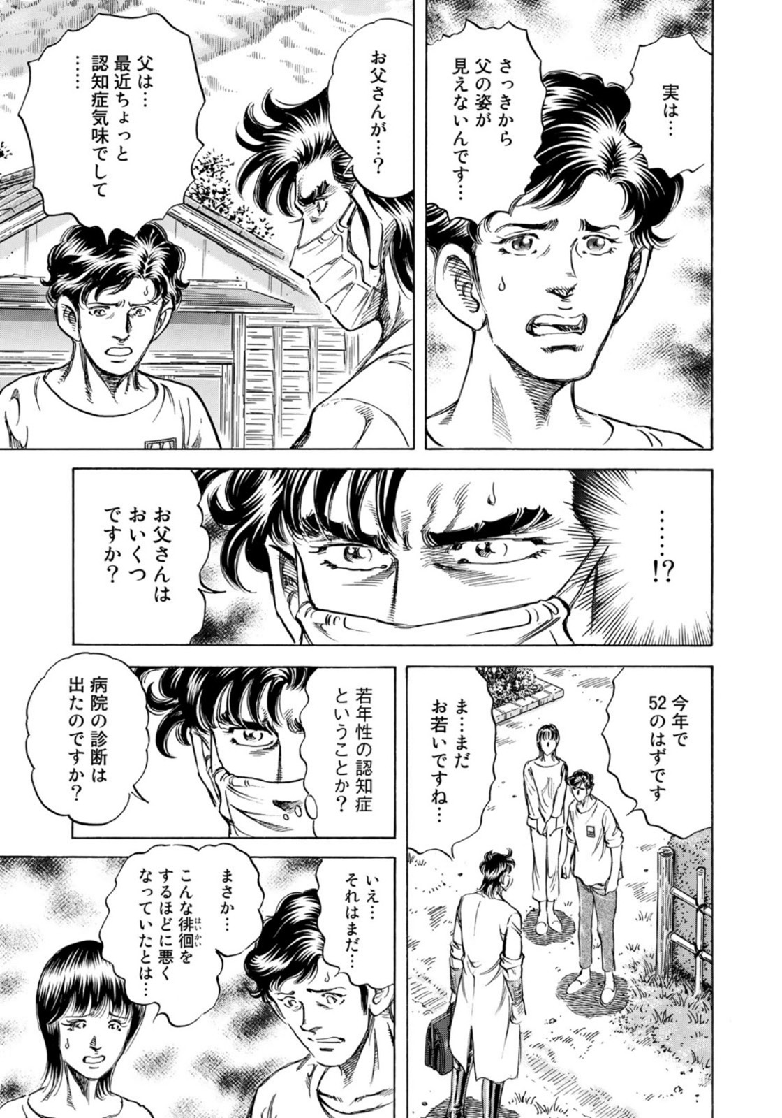 K2 (MAFUNE Kazuo) Chapter 402 7ページ