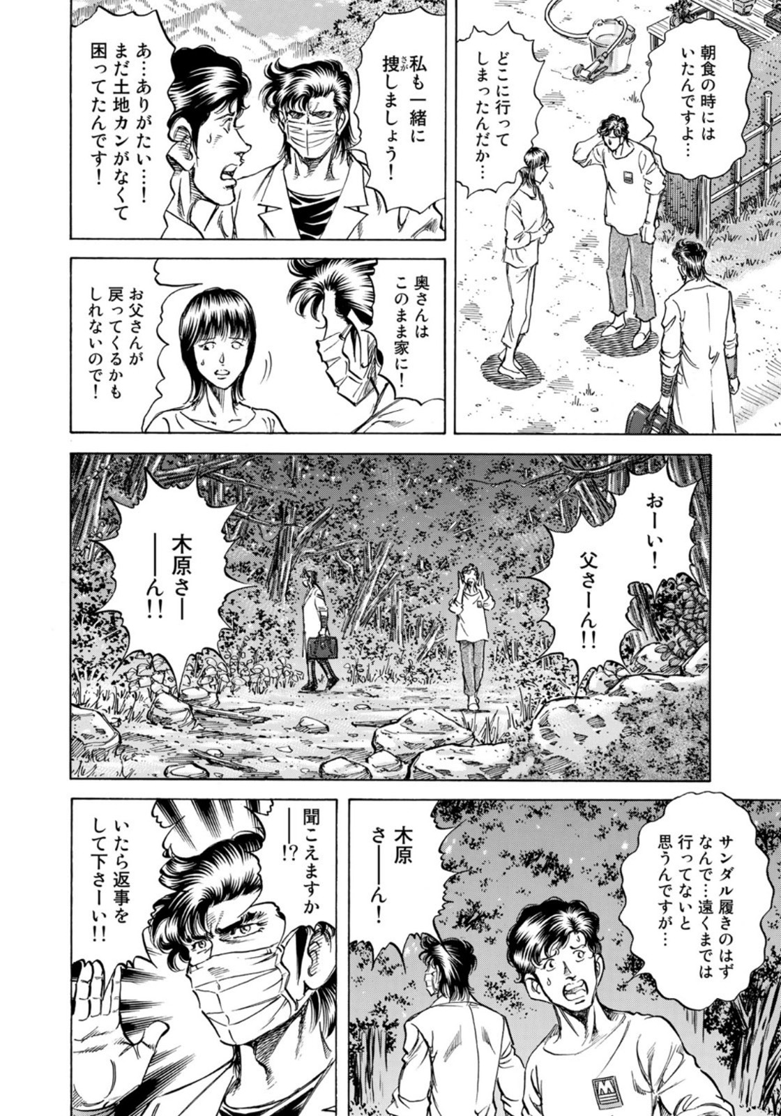 K2 (MAFUNE Kazuo) Chapter 402 8ページ