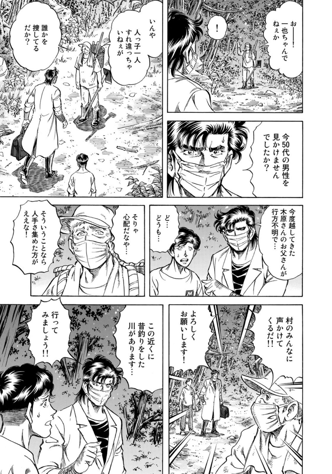K2 (MAFUNE Kazuo) Chapter 402 9ページ