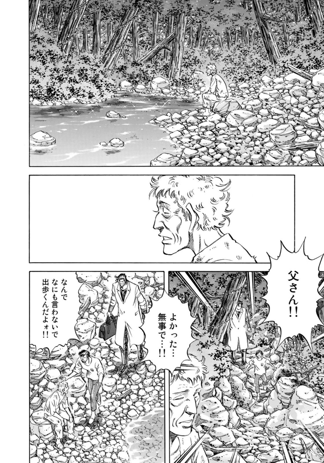 K2 (MAFUNE Kazuo) Chapter 402 10ページ
