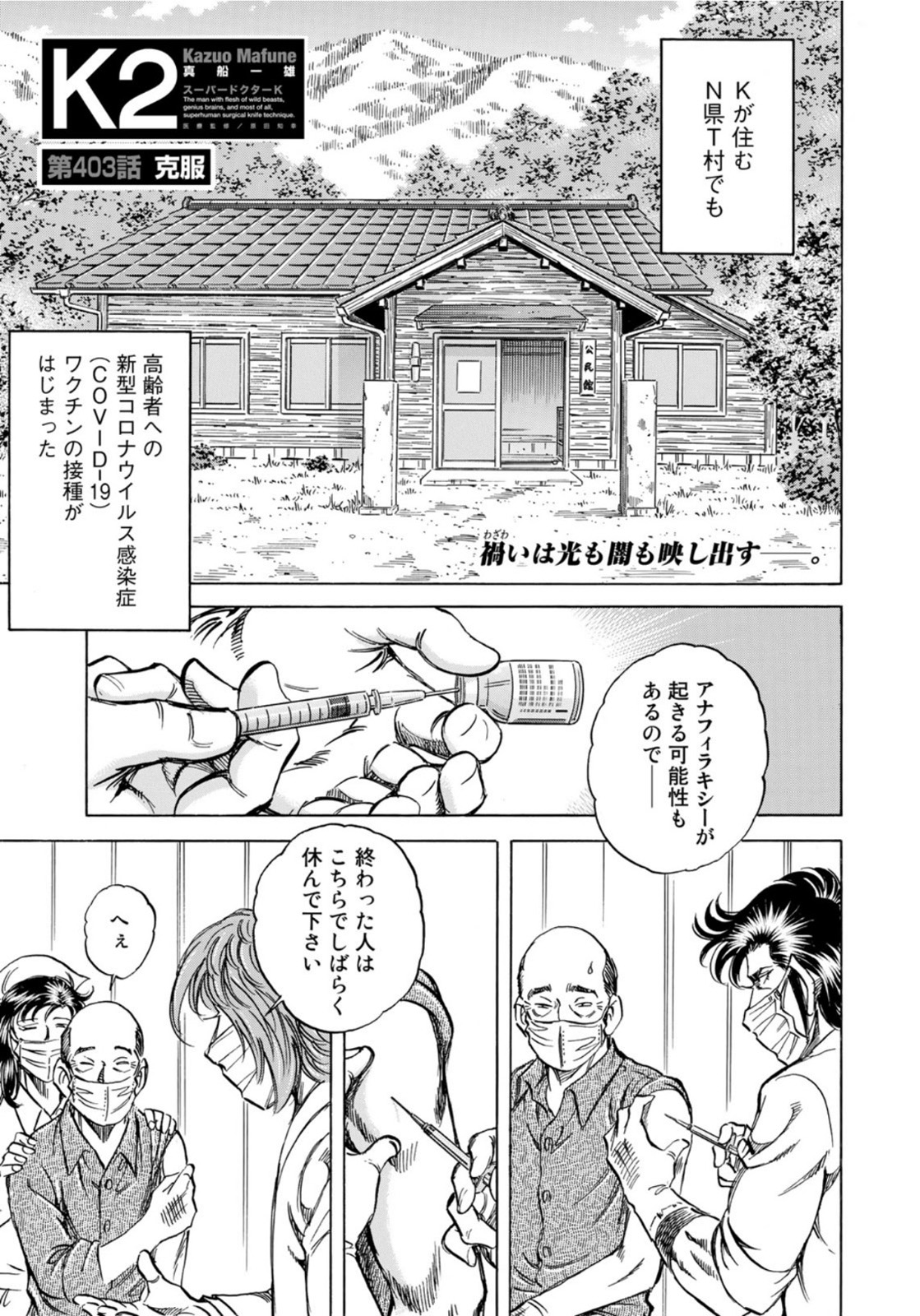 K2 (MAFUNE Kazuo) Chapter 403 1ページ