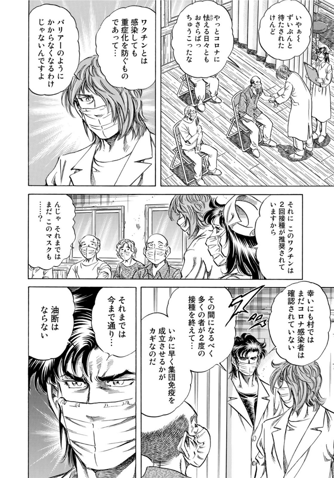K2 (MAFUNE Kazuo) Chapter 403 2ページ