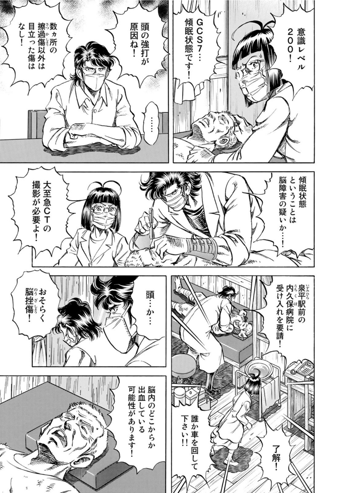K2 (MAFUNE Kazuo) Chapter 403 11ページ