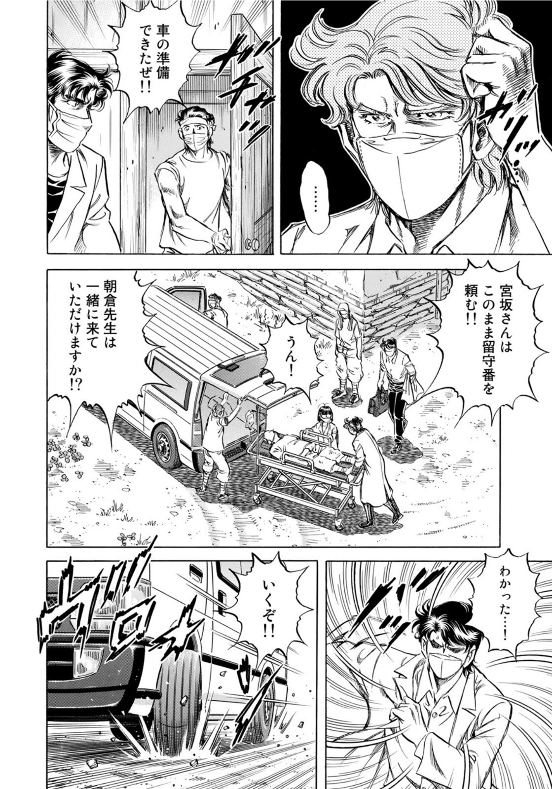 K2 (MAFUNE Kazuo) Chapter 403 12ページ