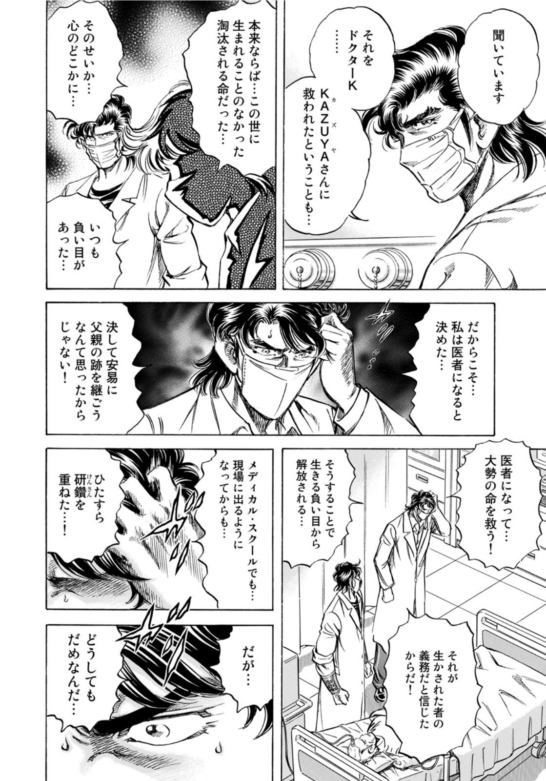 K2 (MAFUNE Kazuo) Chapter 403 16ページ