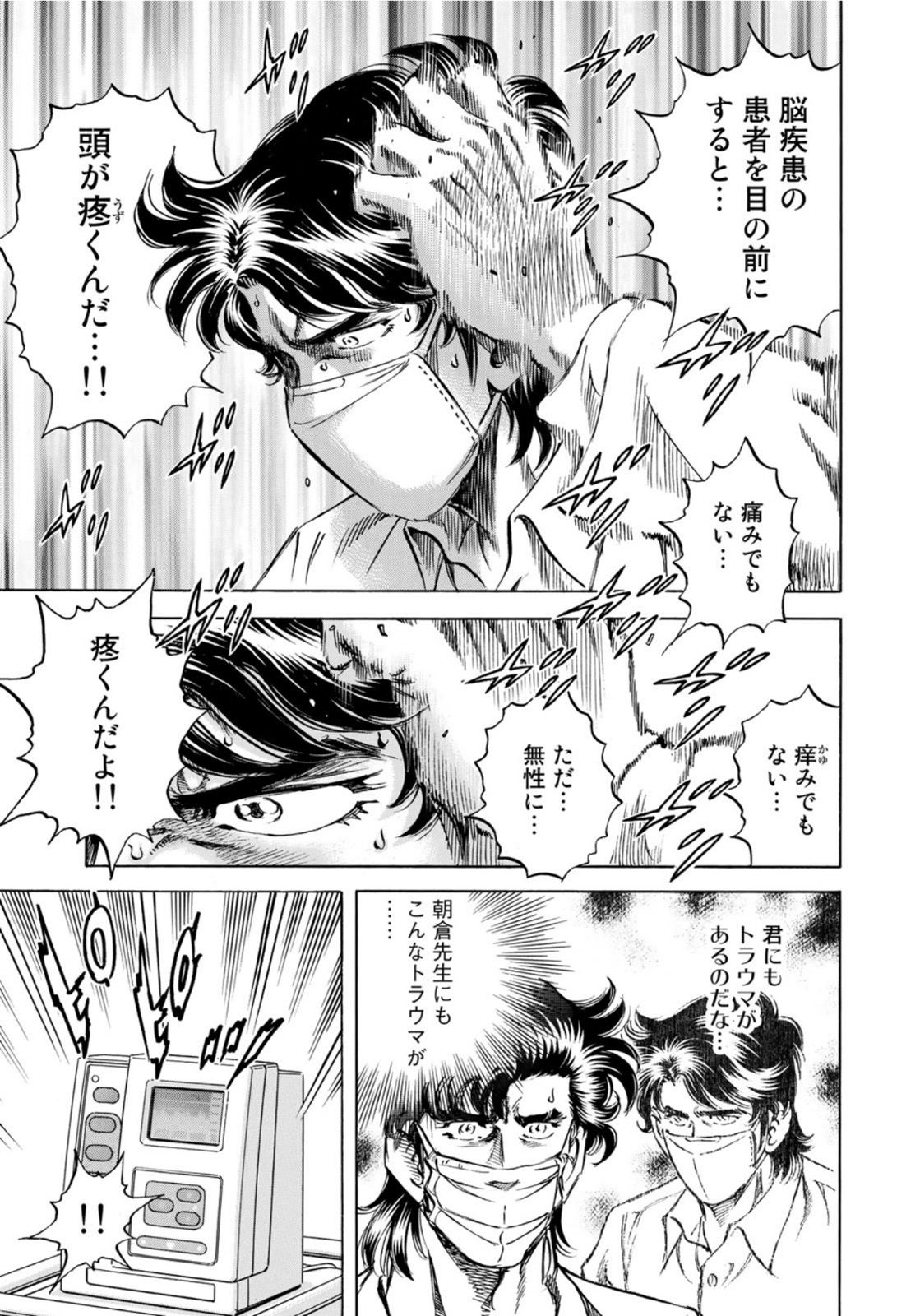 K2 (MAFUNE Kazuo) Chapter 403 17ページ