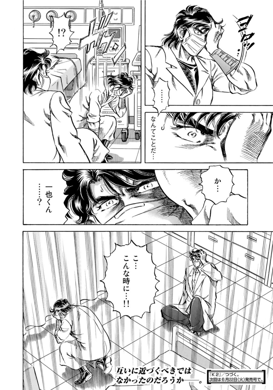 K2 (MAFUNE Kazuo) Chapter 403 20ページ