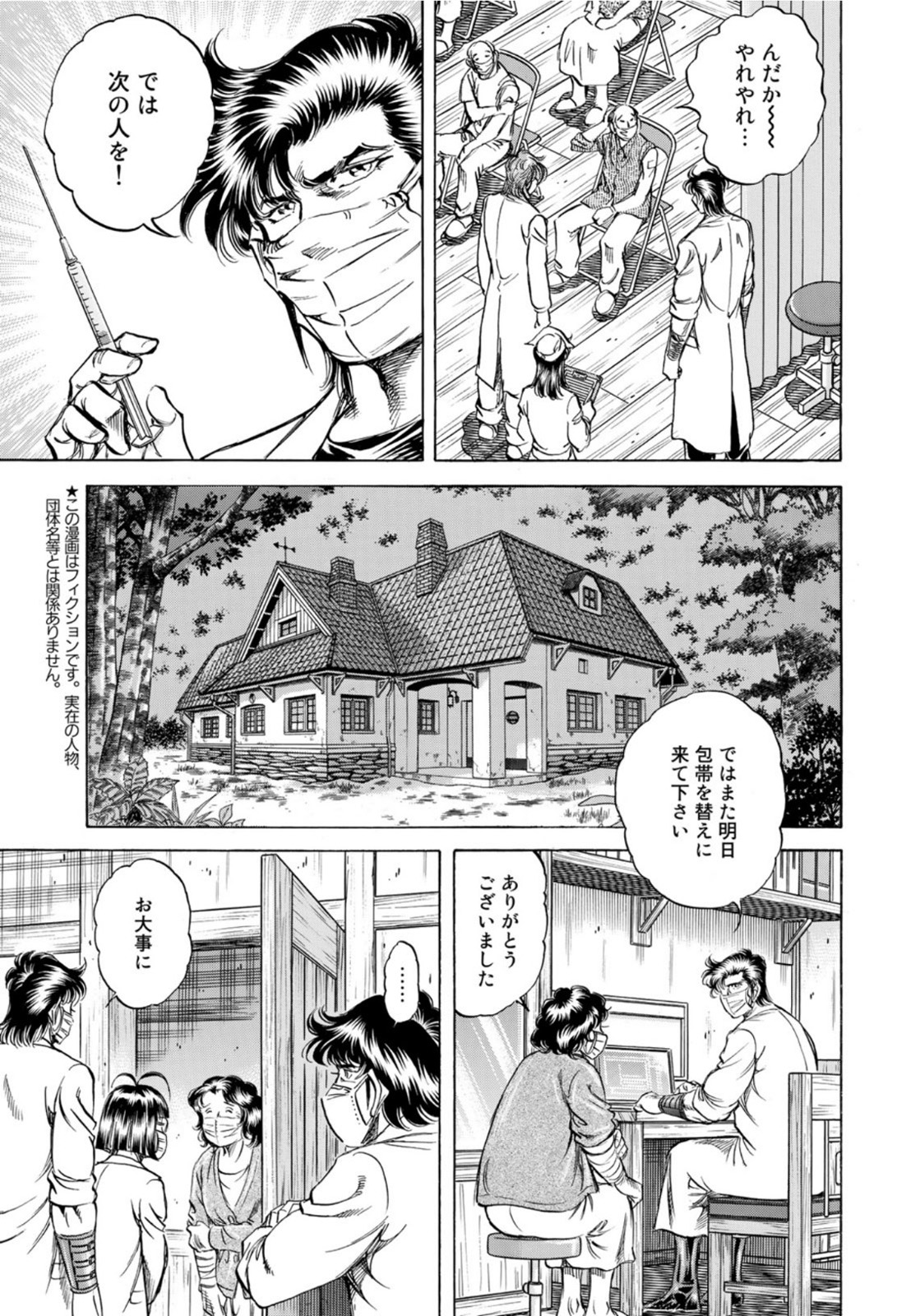 K2 (MAFUNE Kazuo) Chapter 403 3ページ