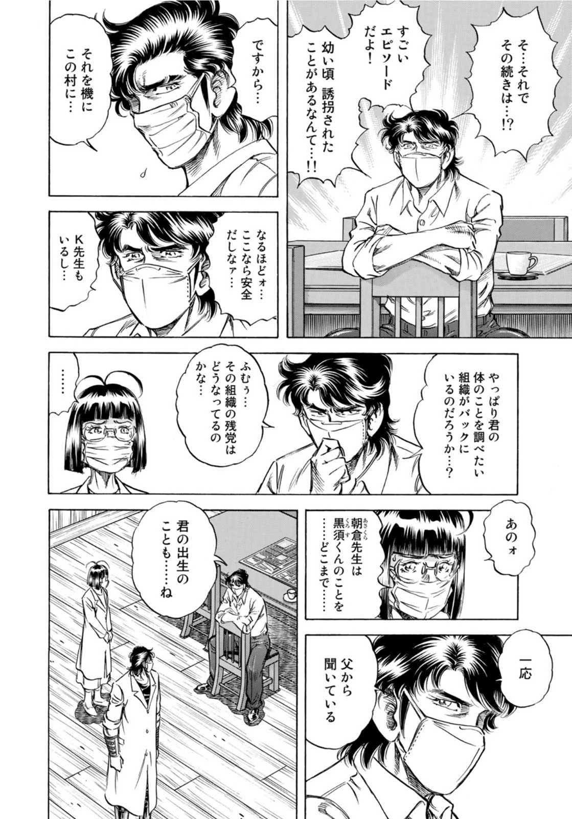 K2 (MAFUNE Kazuo) Chapter 403 4ページ