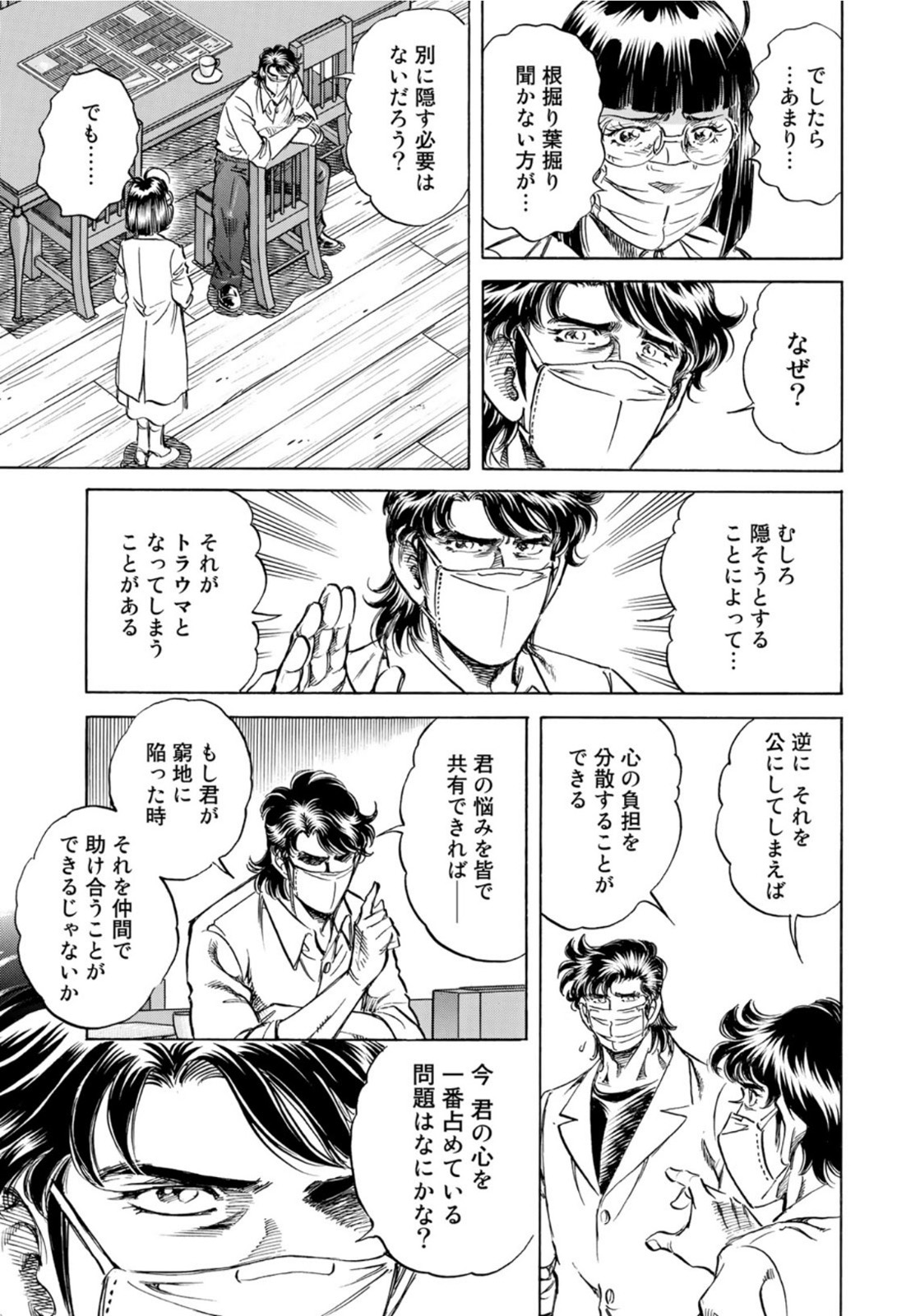 K2 (MAFUNE Kazuo) Chapter 403 5ページ