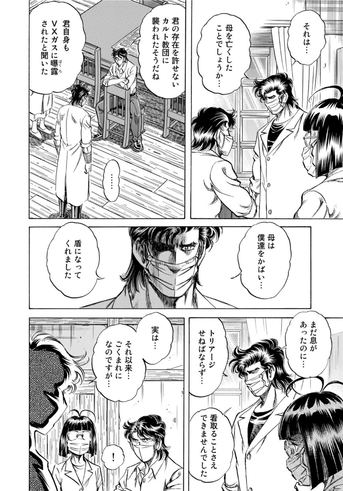 K2 (MAFUNE Kazuo) Chapter 403 6ページ