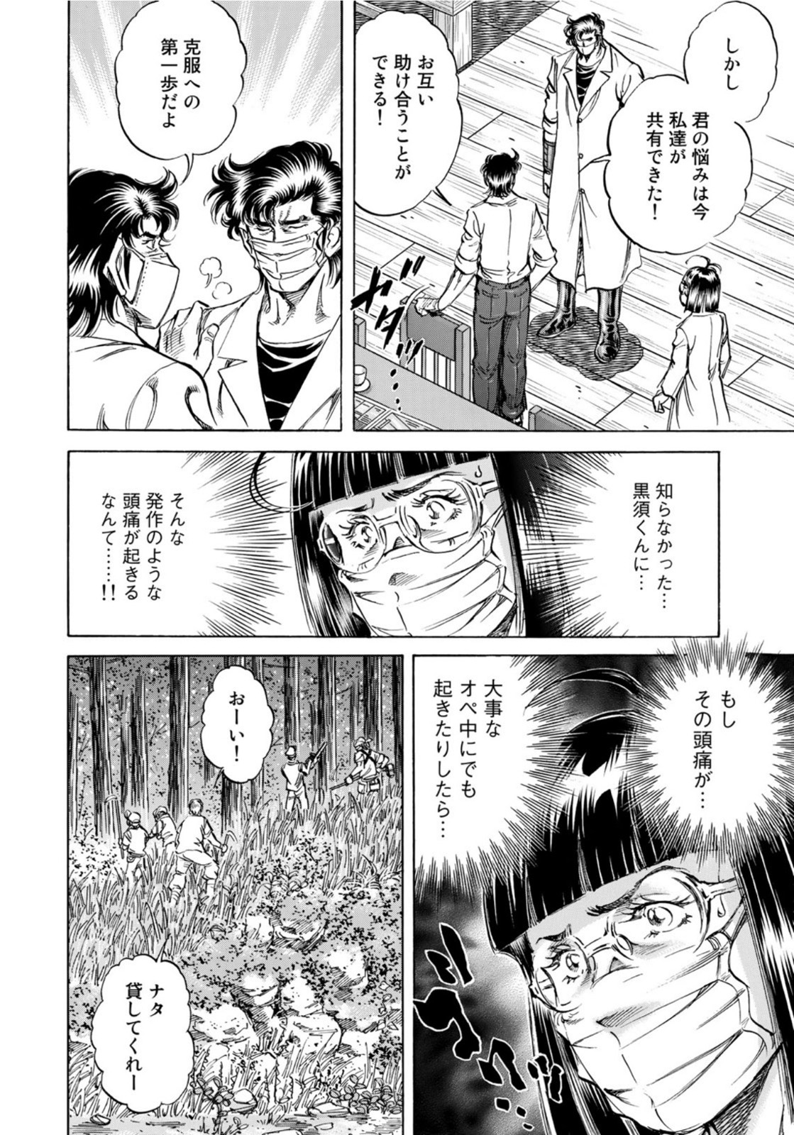 K2 (MAFUNE Kazuo) Chapter 403 8ページ