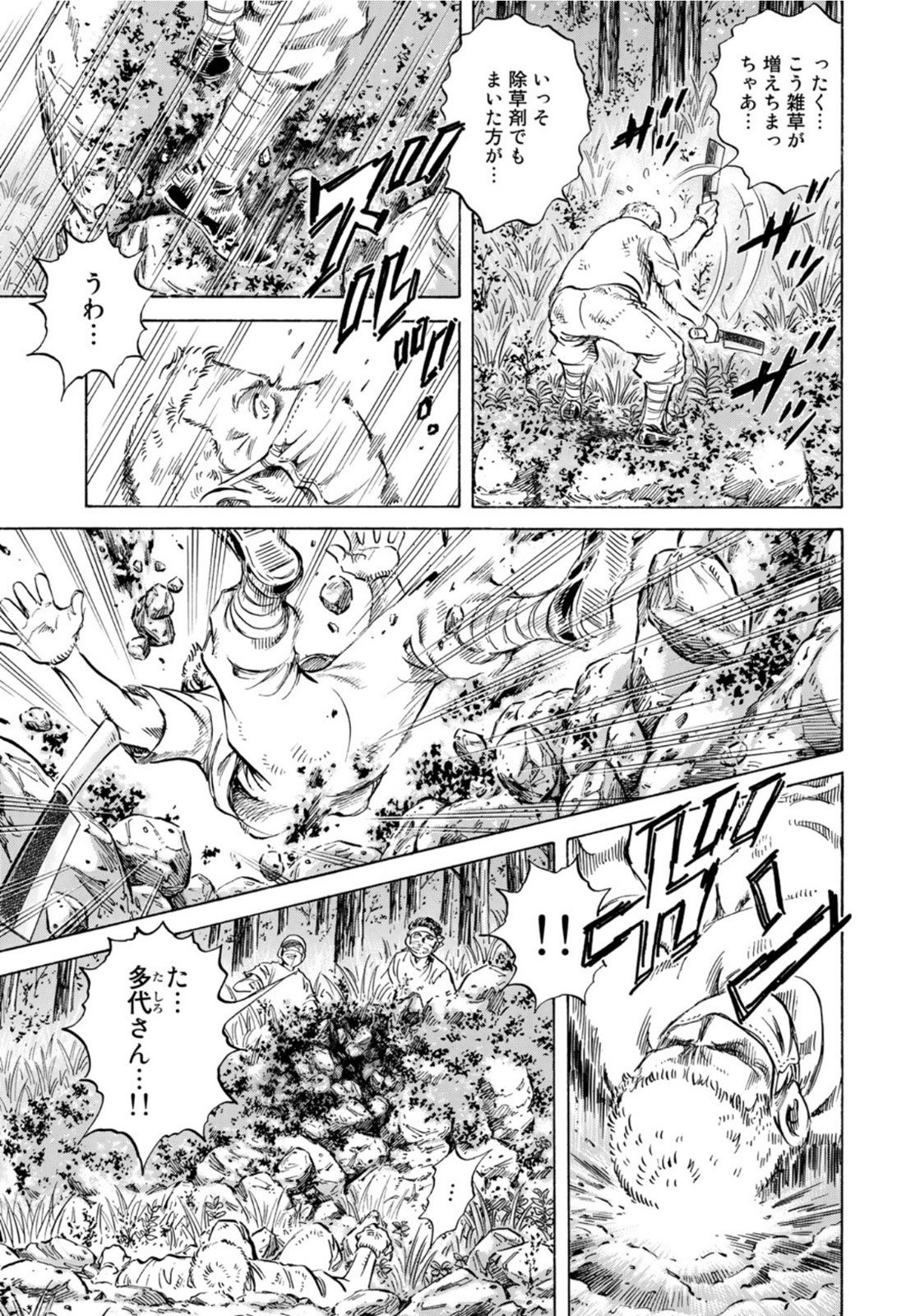 K2 (MAFUNE Kazuo) Chapter 403 9ページ