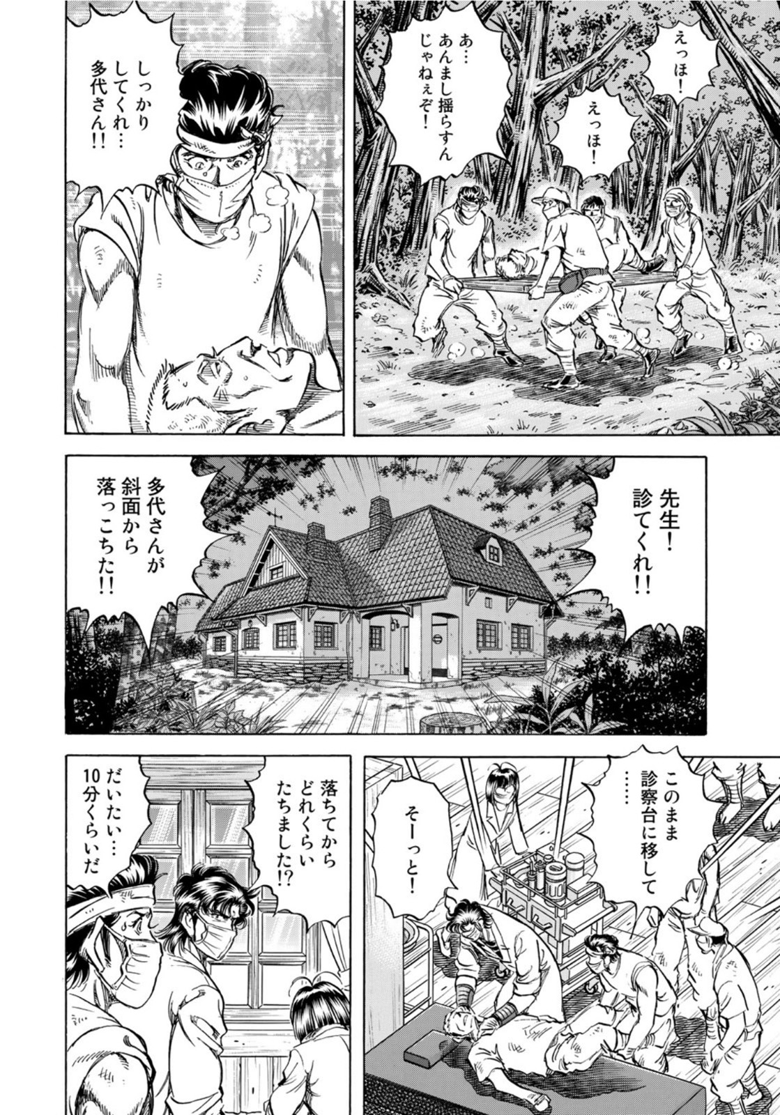 K2 (MAFUNE Kazuo) Chapter 403 10ページ
