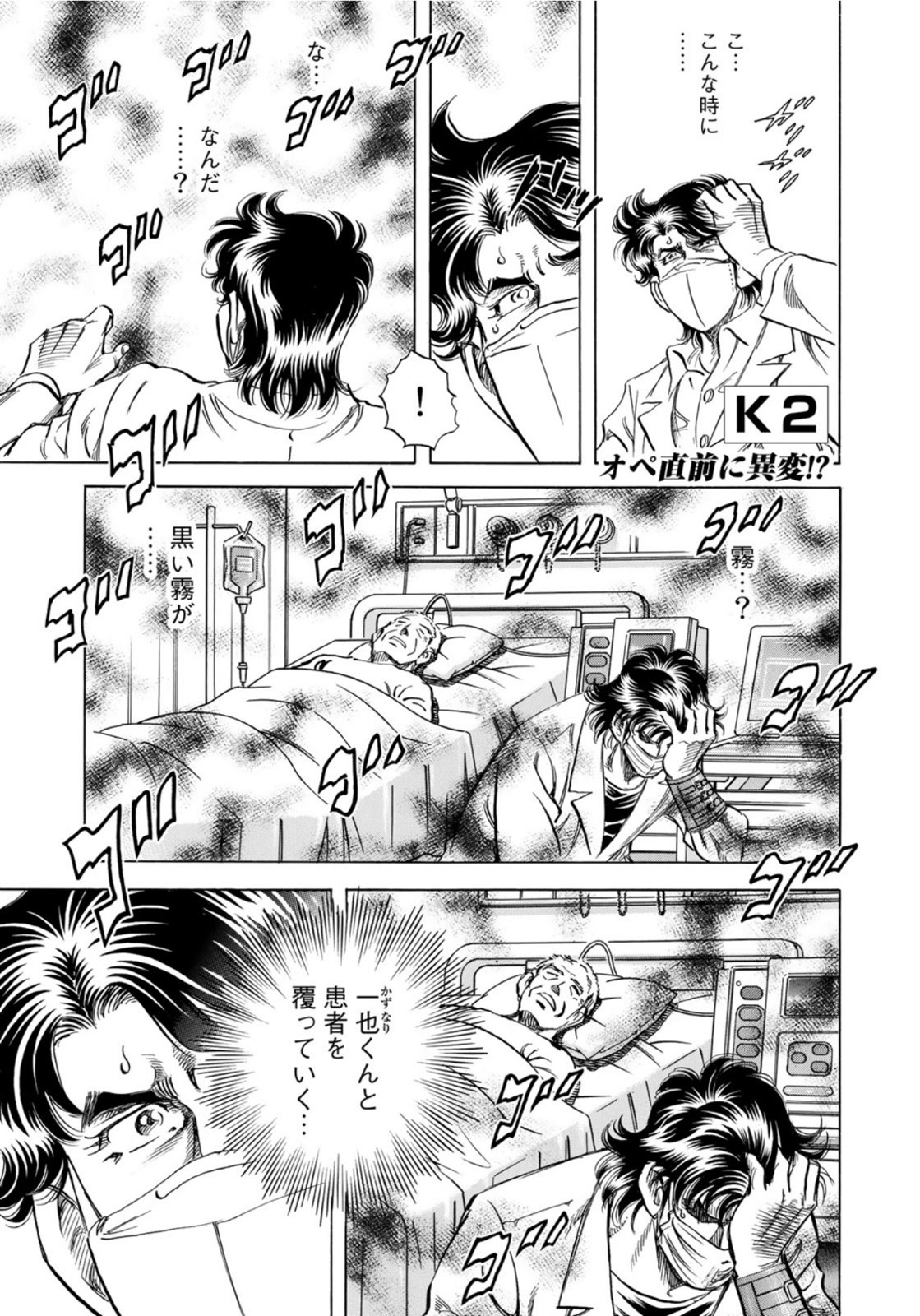 K2 (MAFUNE Kazuo) Chapter 404 1ページ