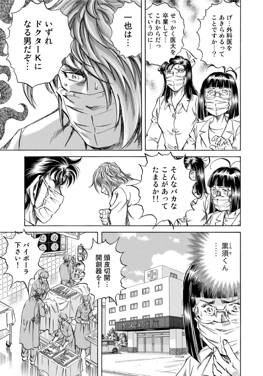 K2 (MAFUNE Kazuo) Chapter 404 11ページ