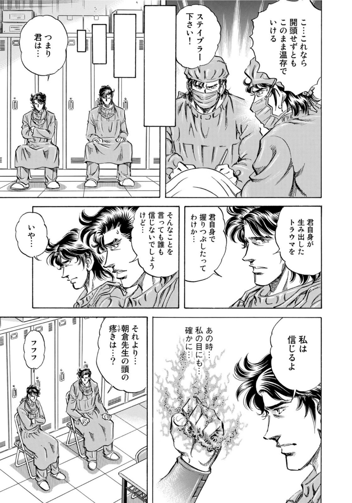 K2 (MAFUNE Kazuo) Chapter 404 15ページ