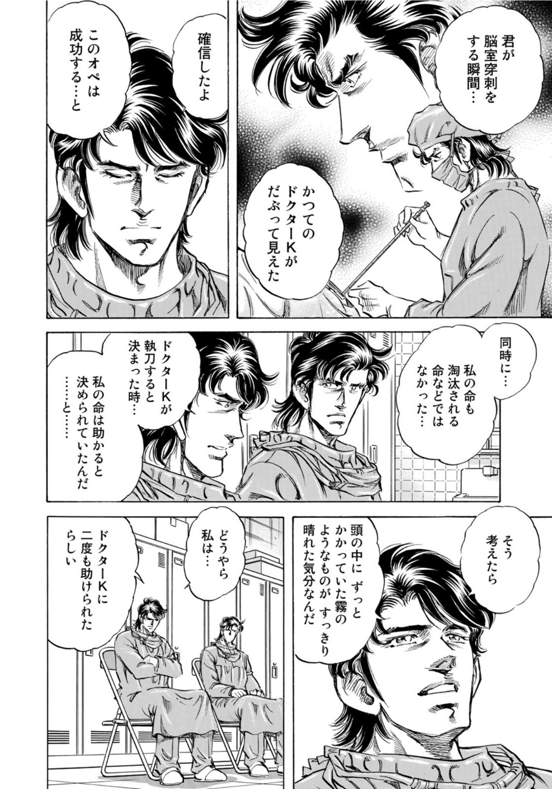 K2 (MAFUNE Kazuo) Chapter 404 16ページ