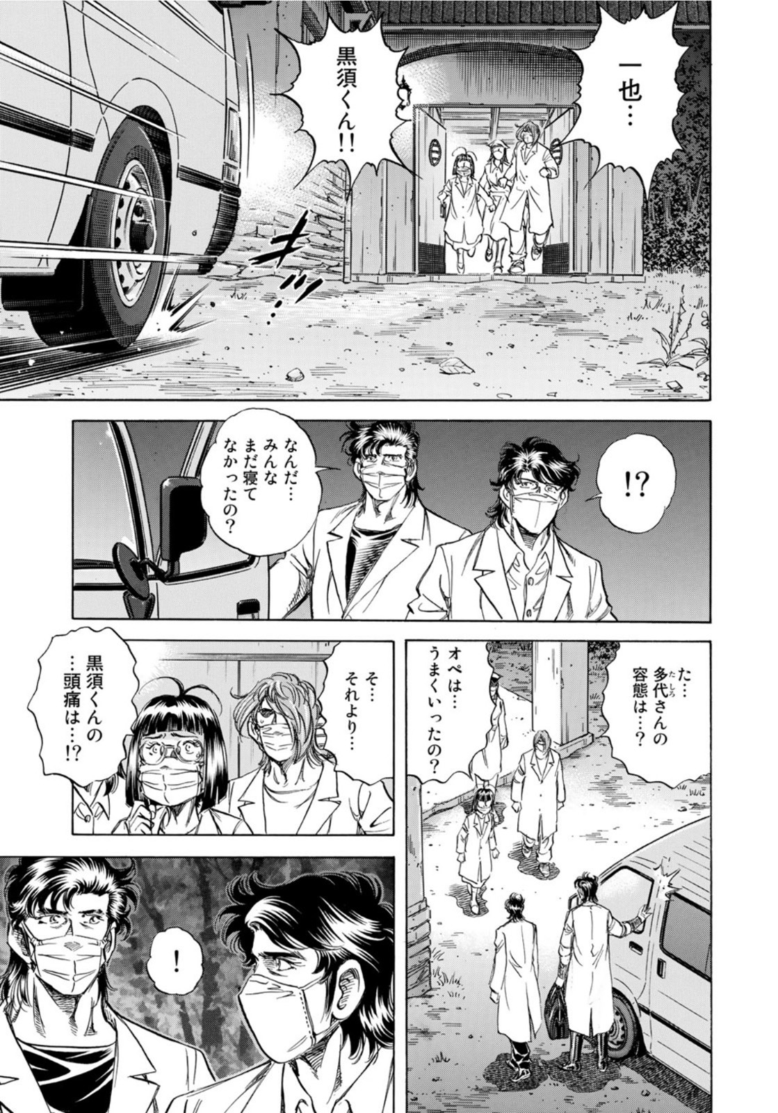 K2 (MAFUNE Kazuo) Chapter 404 19ページ