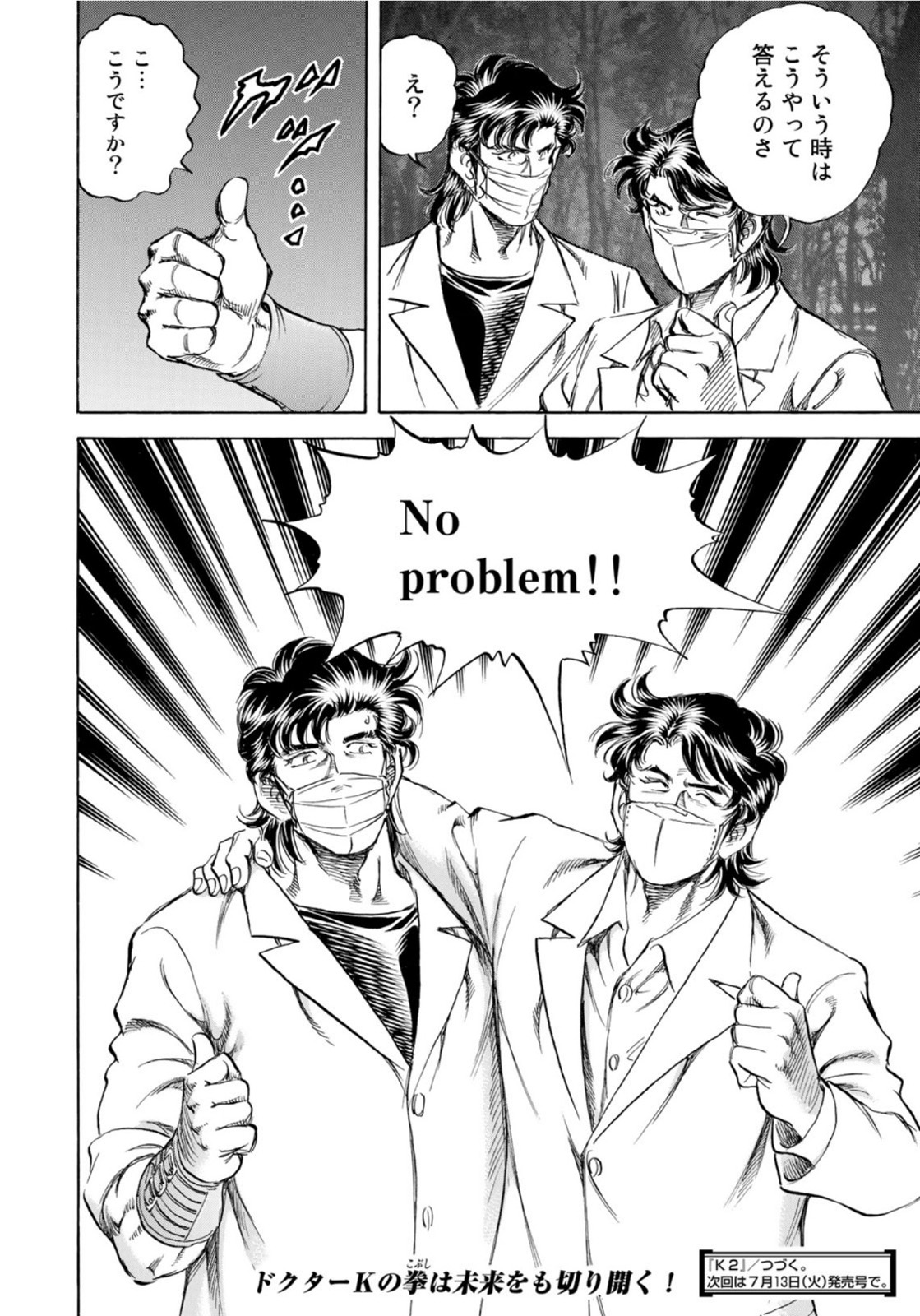 K2 (MAFUNE Kazuo) Chapter 404 20ページ