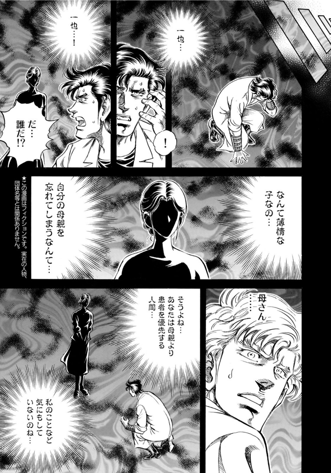K2 (MAFUNE Kazuo) Chapter 404 3ページ