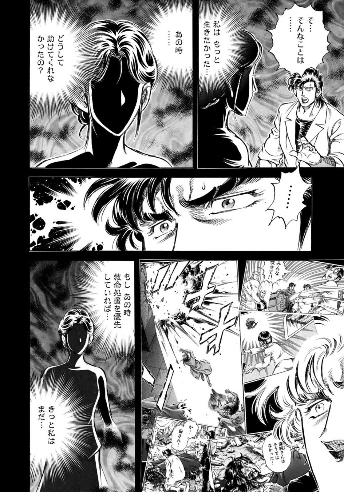 K2 (MAFUNE Kazuo) Chapter 404 4ページ