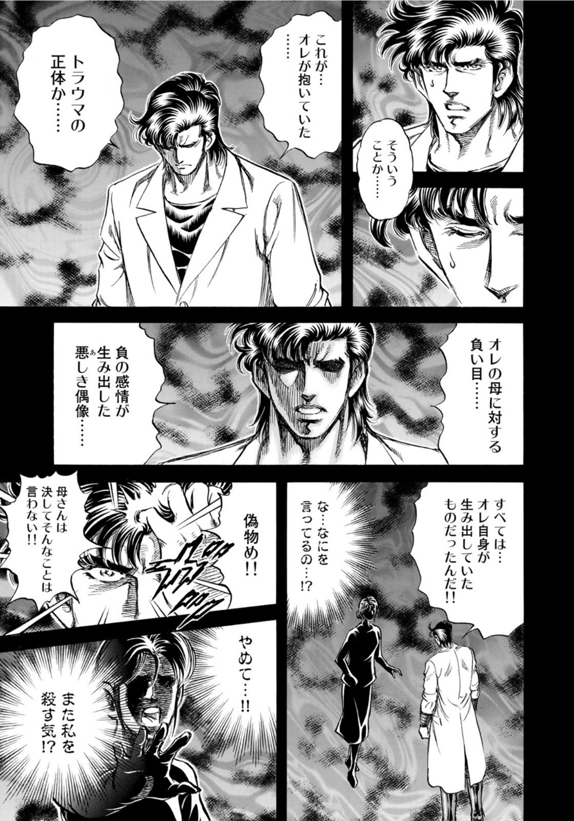 K2 (MAFUNE Kazuo) Chapter 404 5ページ