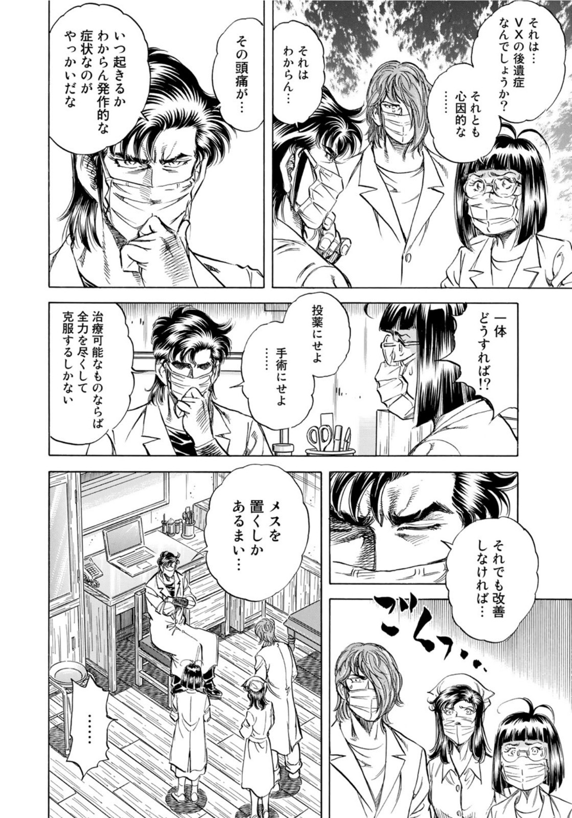 K2 (MAFUNE Kazuo) Chapter 404 10ページ