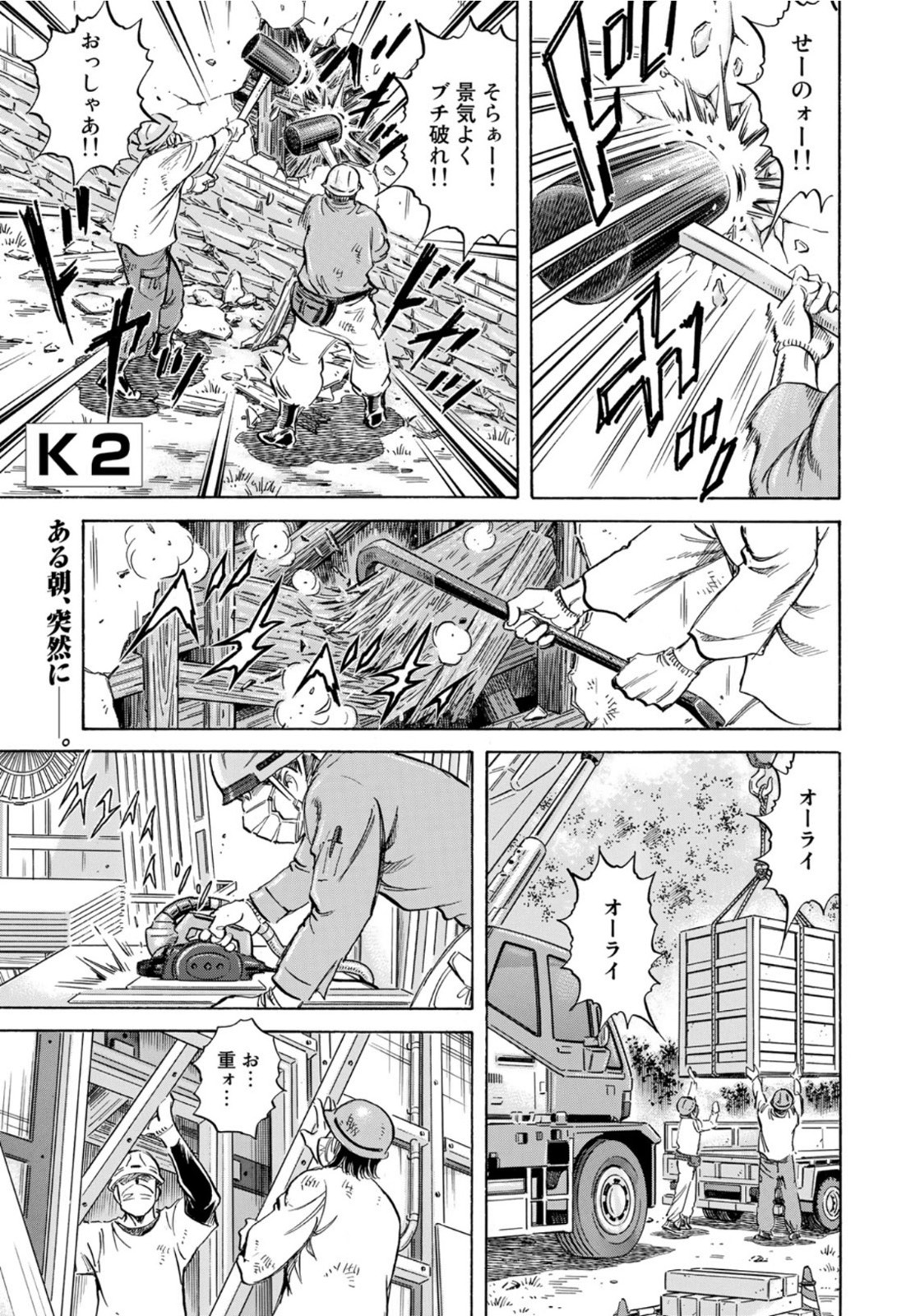 K2 (MAFUNE Kazuo) Chapter 405 1ページ