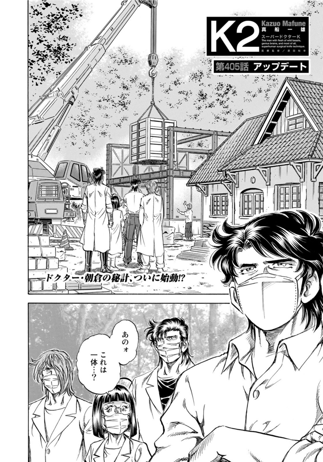 K2 (MAFUNE Kazuo) Chapter 405 2ページ