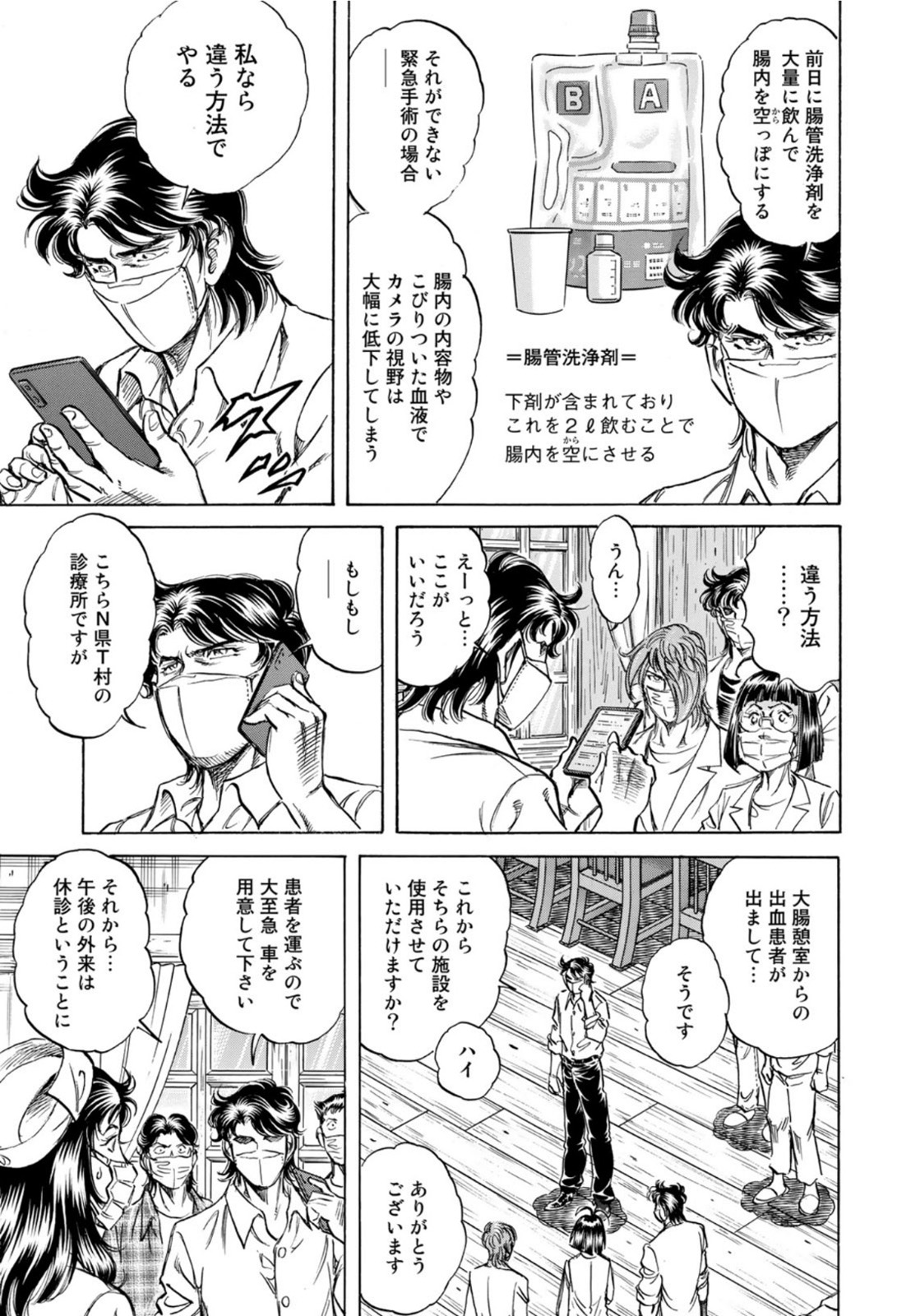 K2 (MAFUNE Kazuo) Chapter 405 11ページ