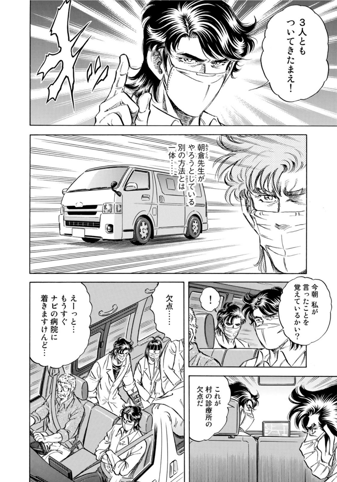 K2 (MAFUNE Kazuo) Chapter 405 12ページ