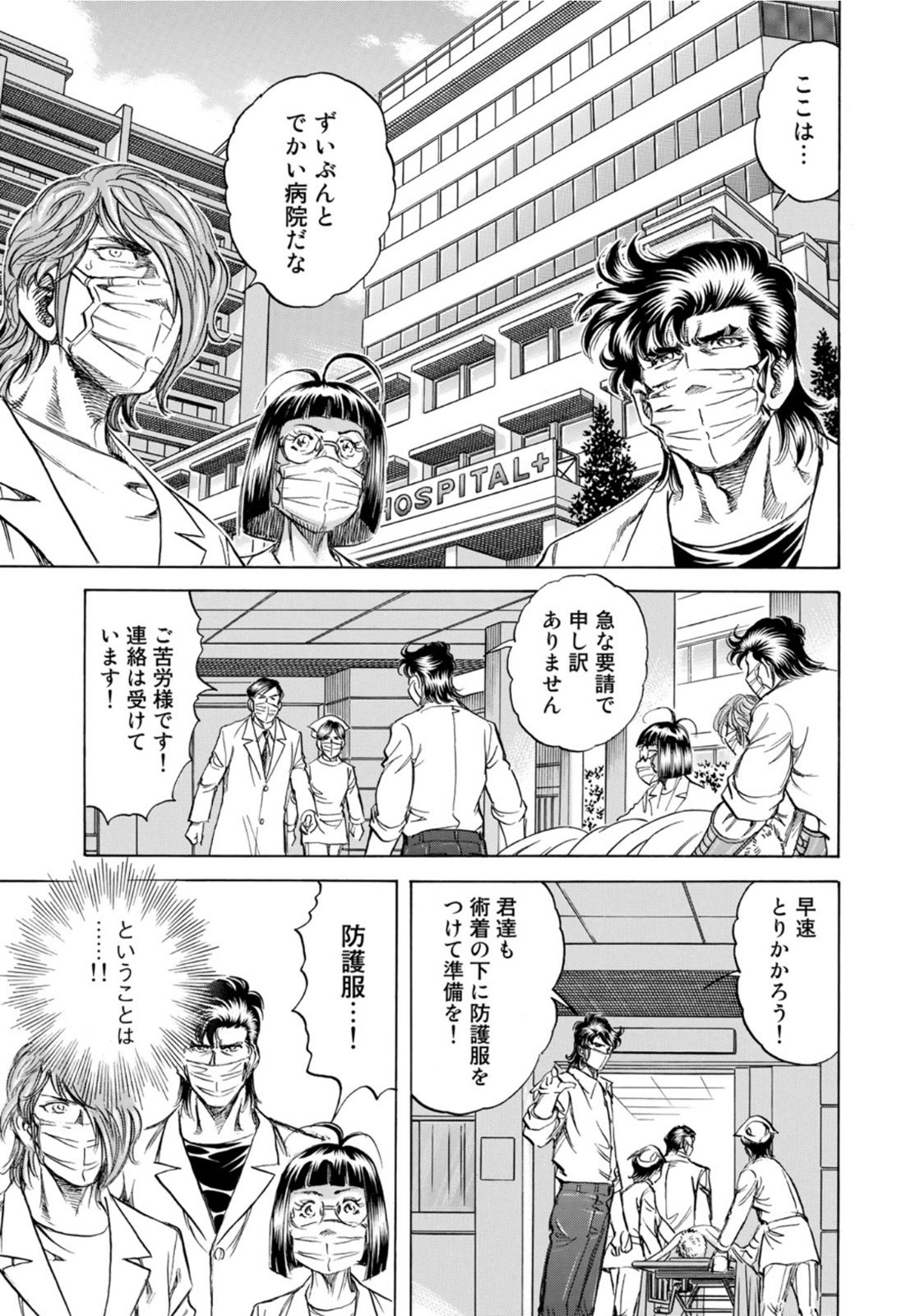 K2 (MAFUNE Kazuo) Chapter 405 13ページ
