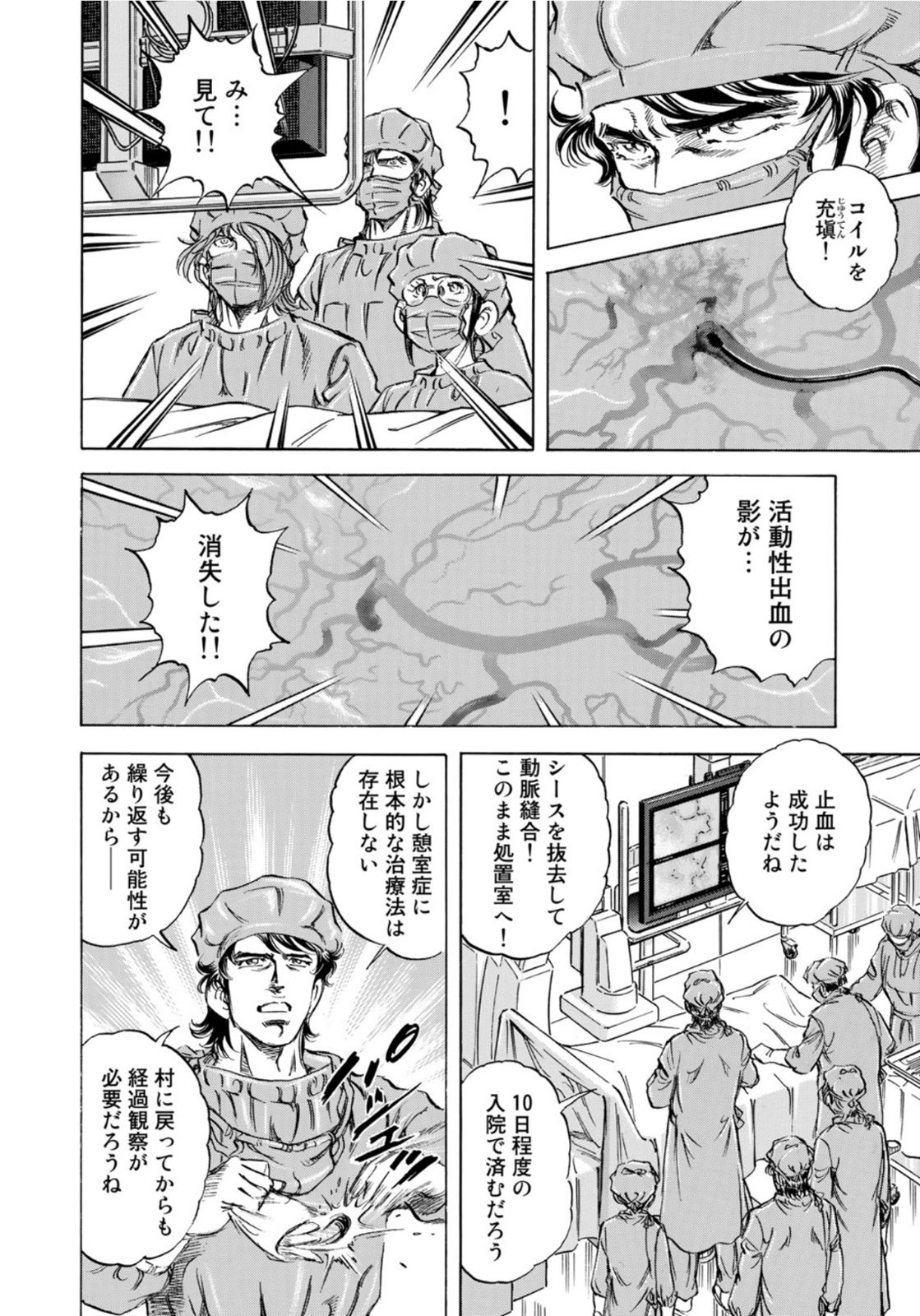 K2 (MAFUNE Kazuo) Chapter 405 16ページ