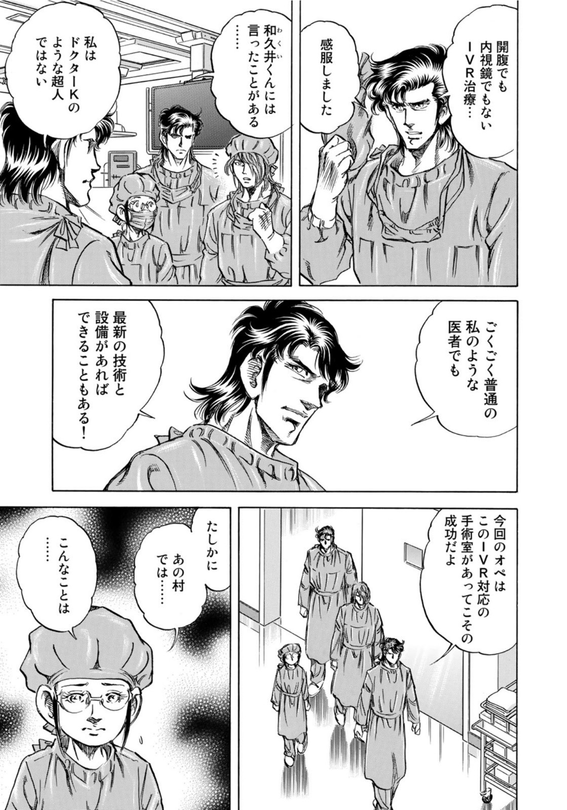 K2 (MAFUNE Kazuo) Chapter 405 17ページ