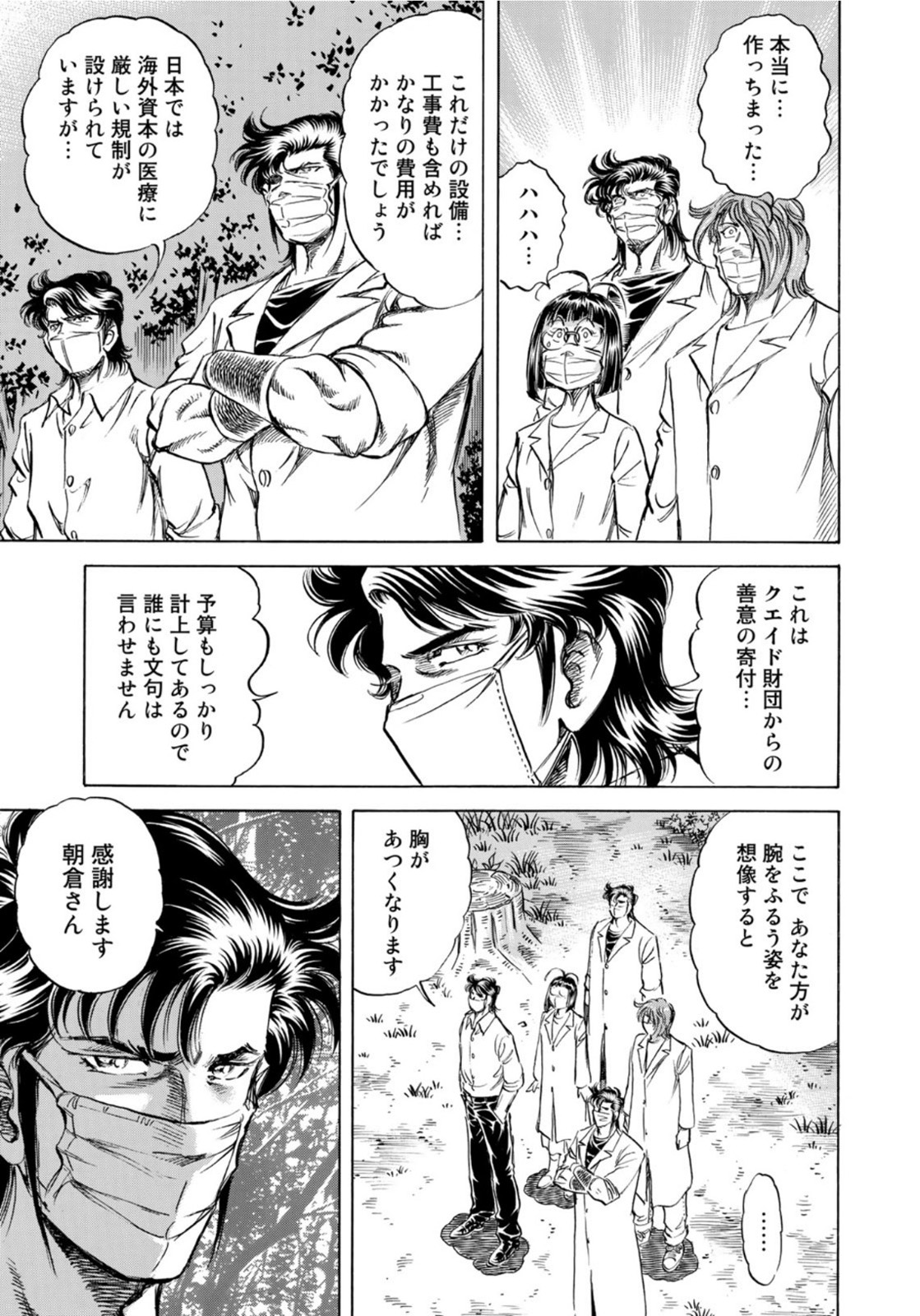 K2 (MAFUNE Kazuo) Chapter 405 19ページ