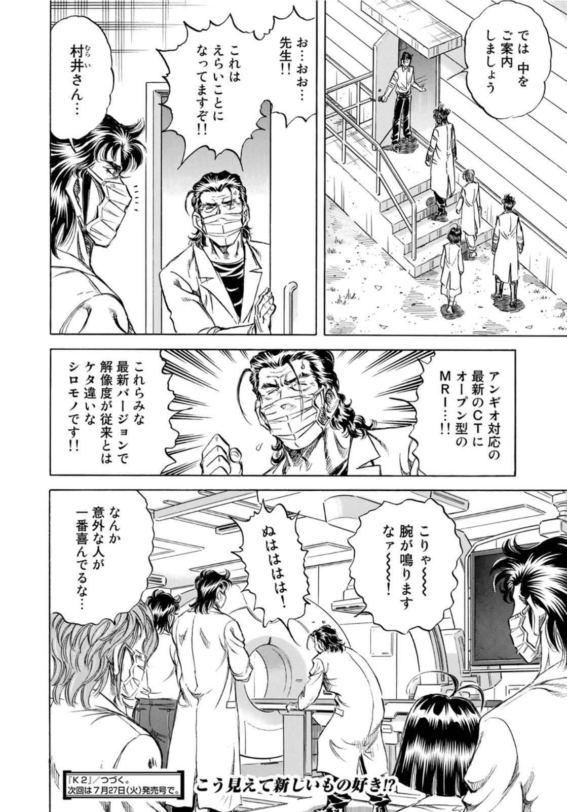 K2 (MAFUNE Kazuo) Chapter 405 20ページ