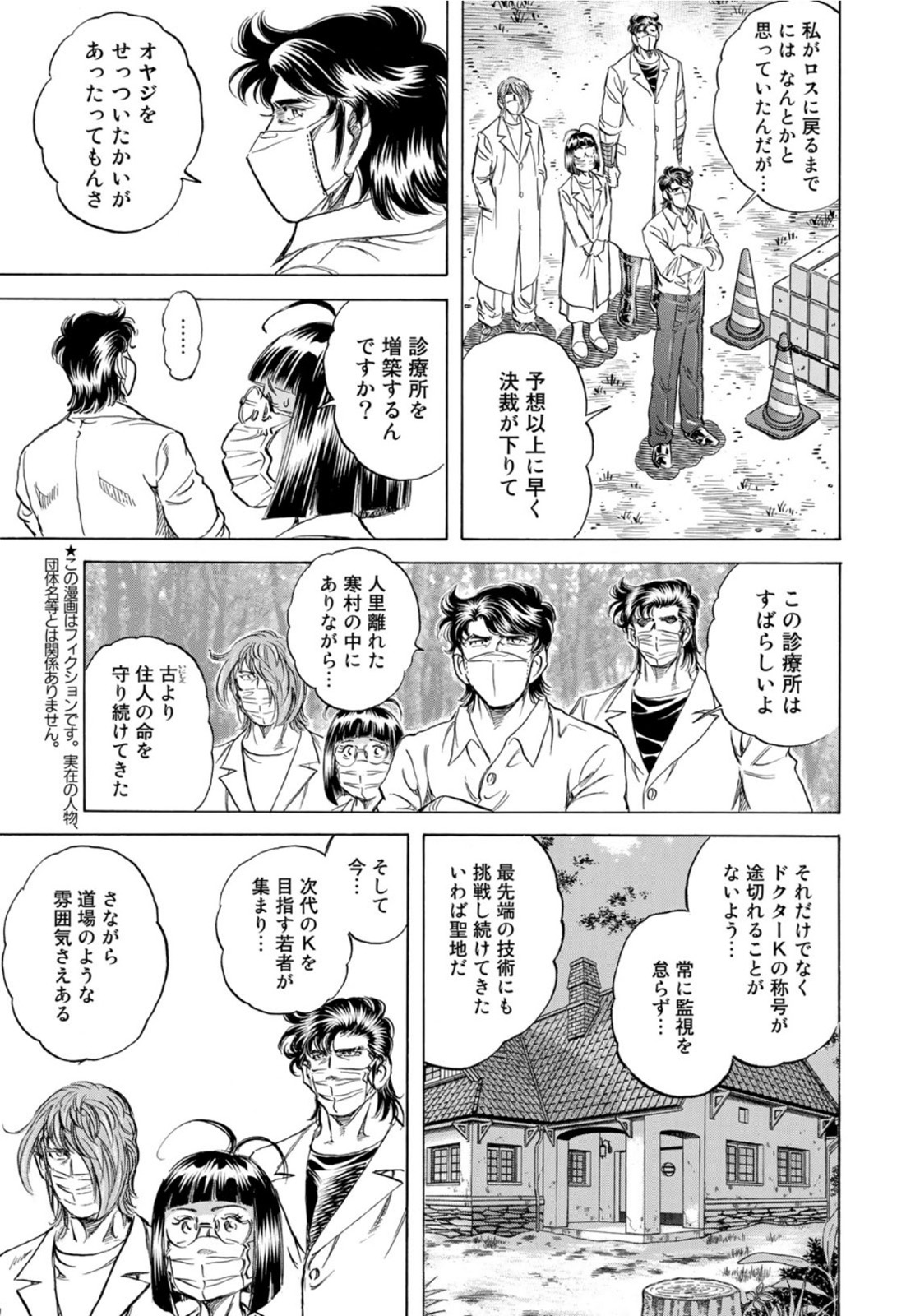 K2 (MAFUNE Kazuo) Chapter 405 3ページ