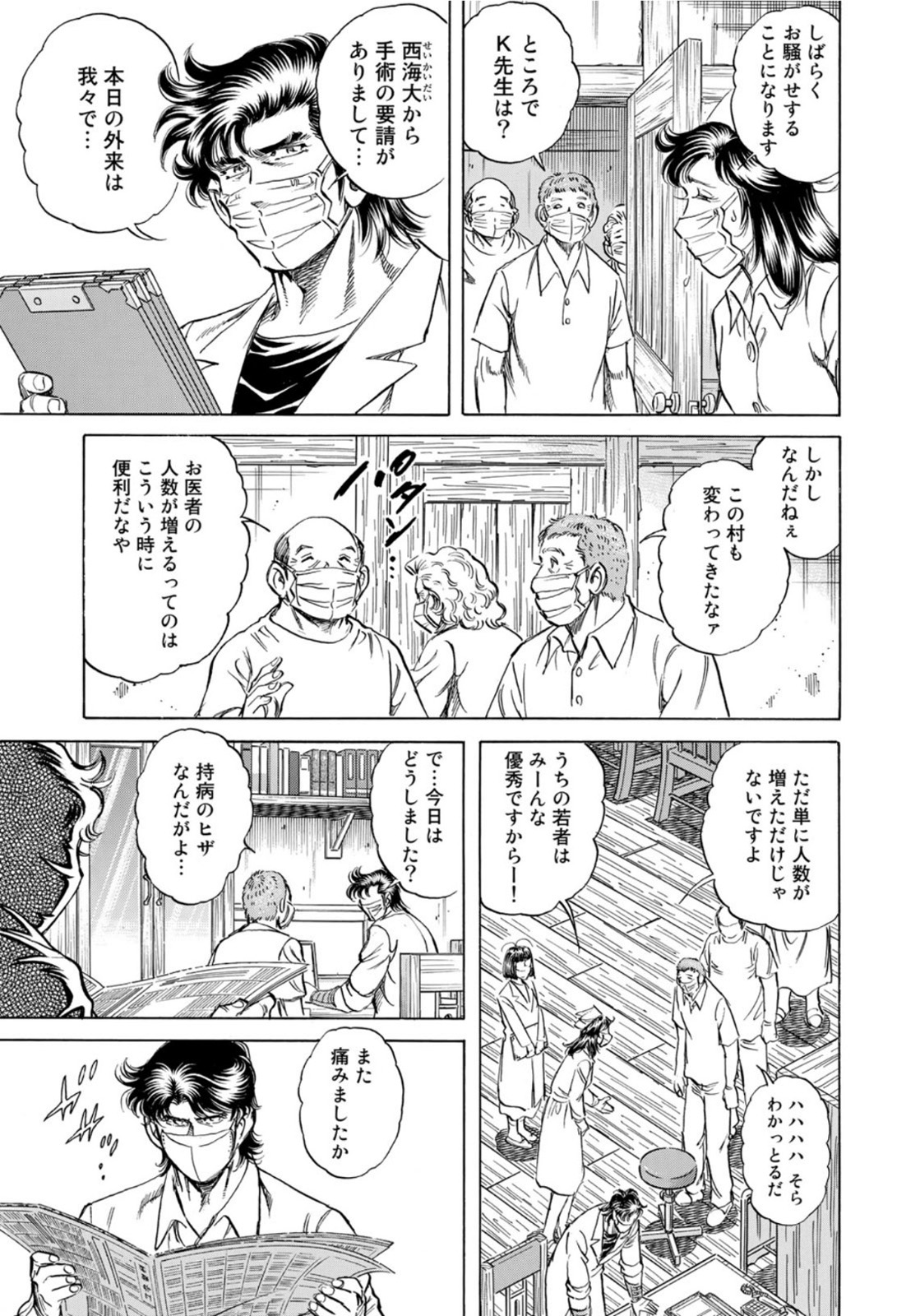 K2 (MAFUNE Kazuo) Chapter 405 5ページ