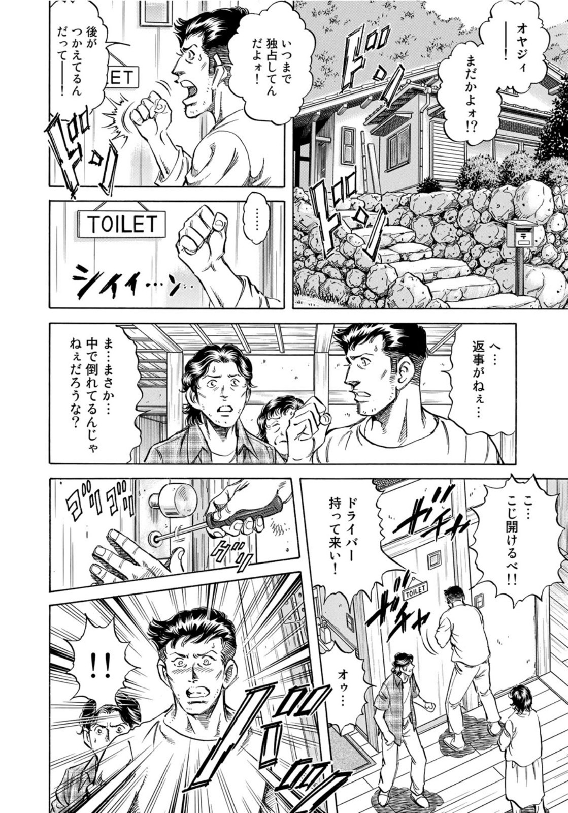 K2 (MAFUNE Kazuo) Chapter 405 6ページ
