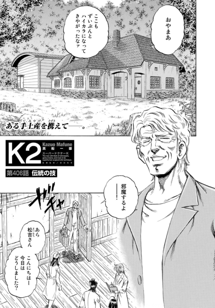 K2 (MAFUNE Kazuo) Chapter 406 1ページ