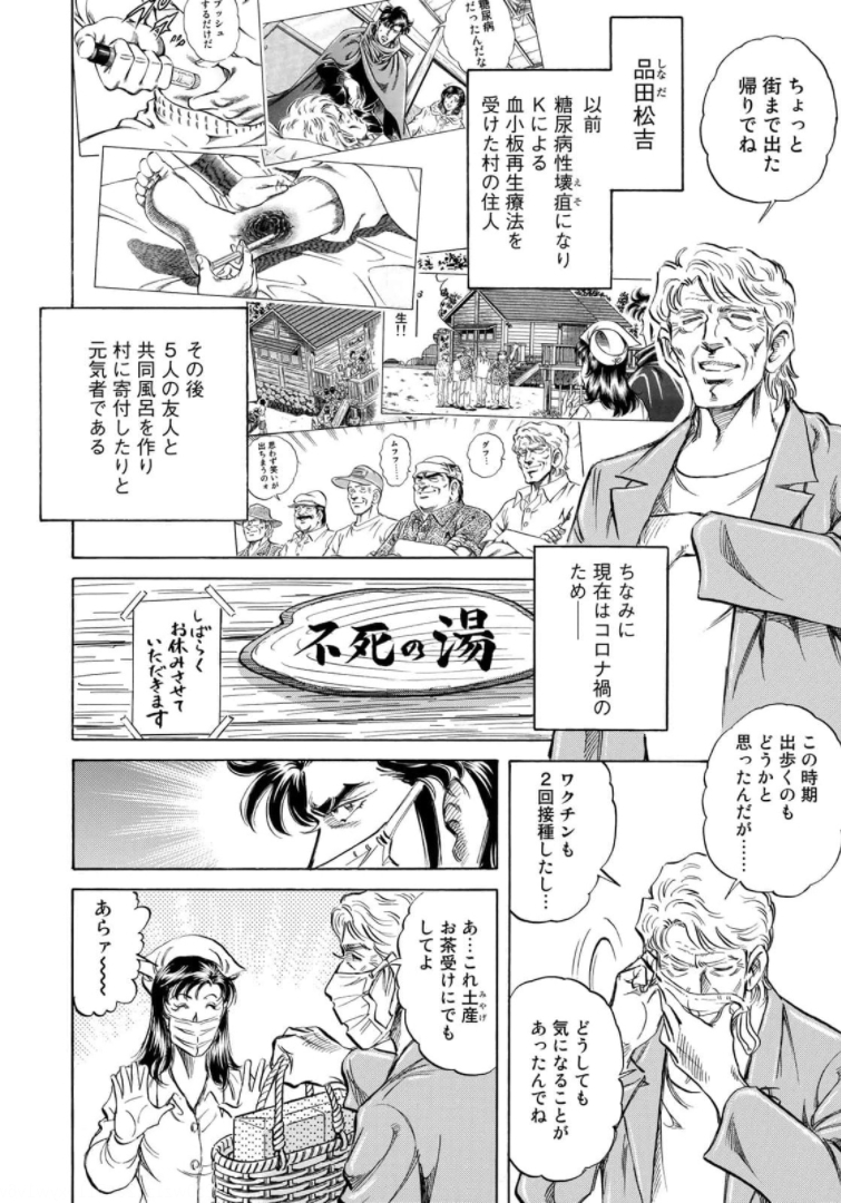 K2 (MAFUNE Kazuo) Chapter 406 2ページ