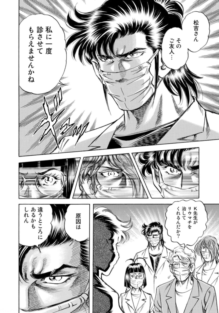 K2 (MAFUNE Kazuo) Chapter 406 12ページ