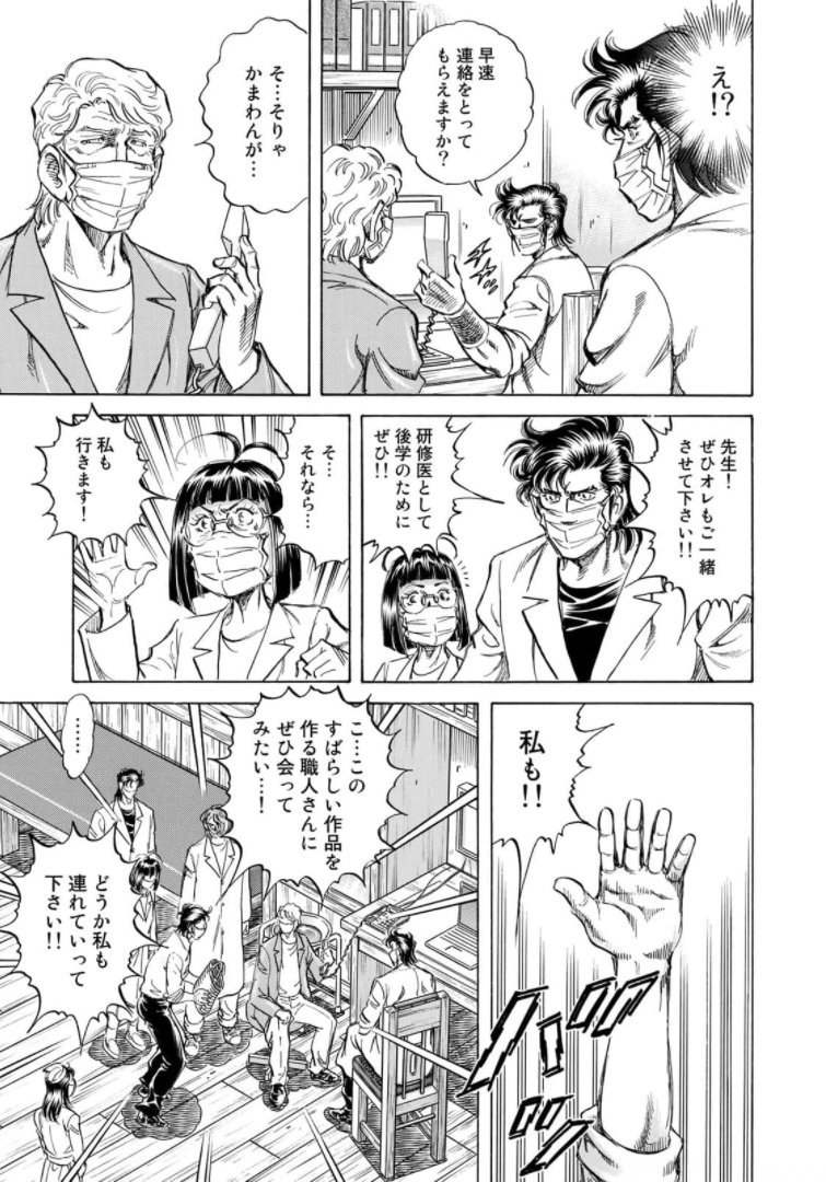 K2 (MAFUNE Kazuo) Chapter 406 13ページ