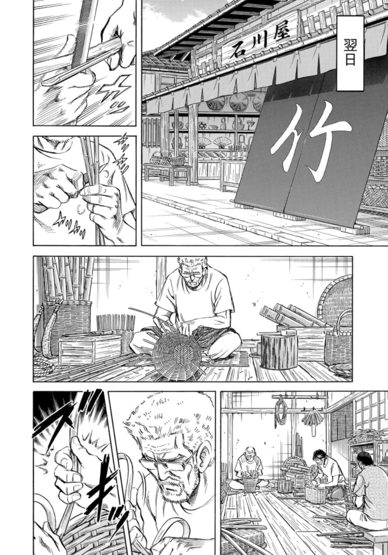 K2 (MAFUNE Kazuo) Chapter 406 14ページ